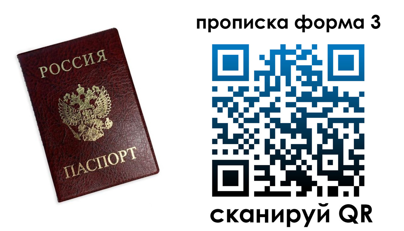 прописка регистрация в Кургане