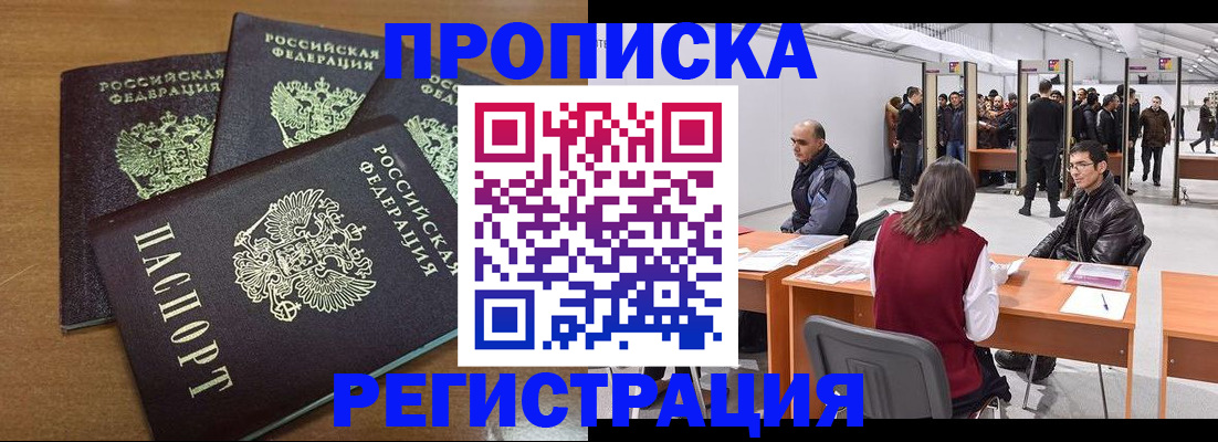 временная регистрация 2025 в Кургане