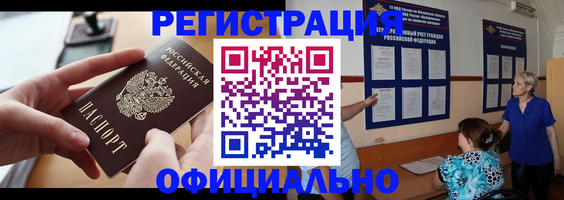 прописка от собственника в Кургане