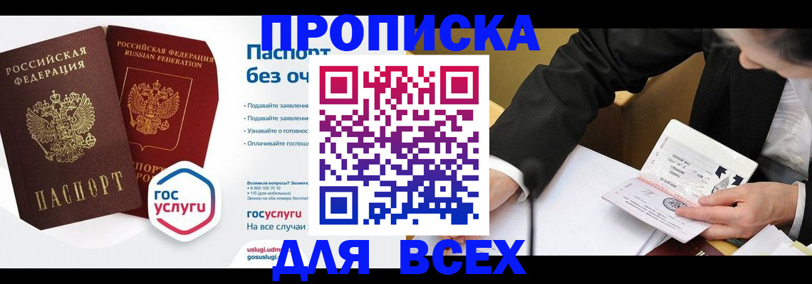 временная регистрация надежно в Кургане