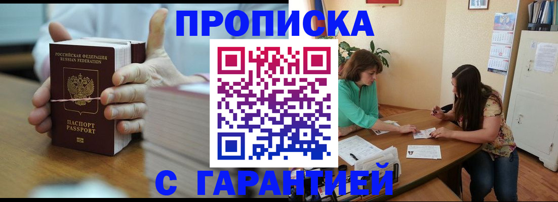 временная регистрация для школы в Кургане