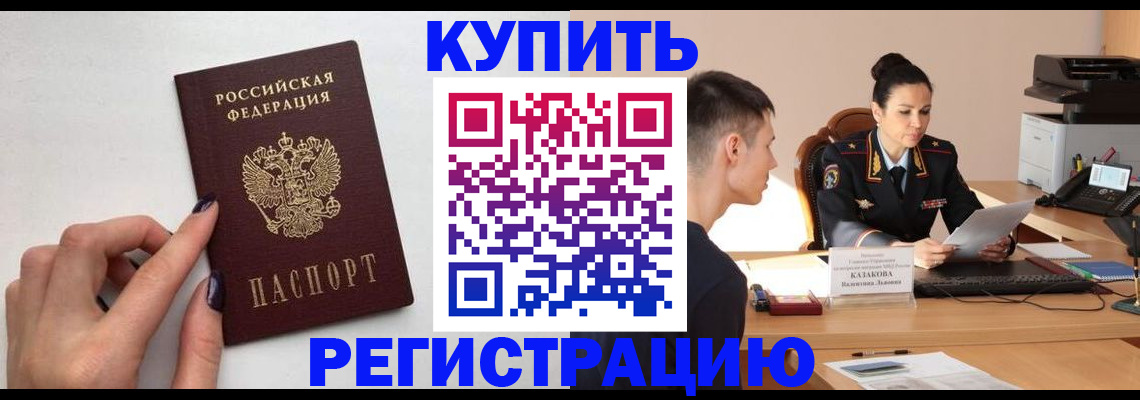временная регистрация собственник в Кургане