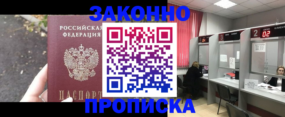 где прописаться в Кургане