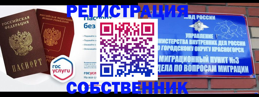 временная регистрация для школы в Кургане